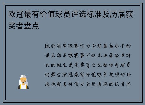 欧冠最有价值球员评选标准及历届获奖者盘点